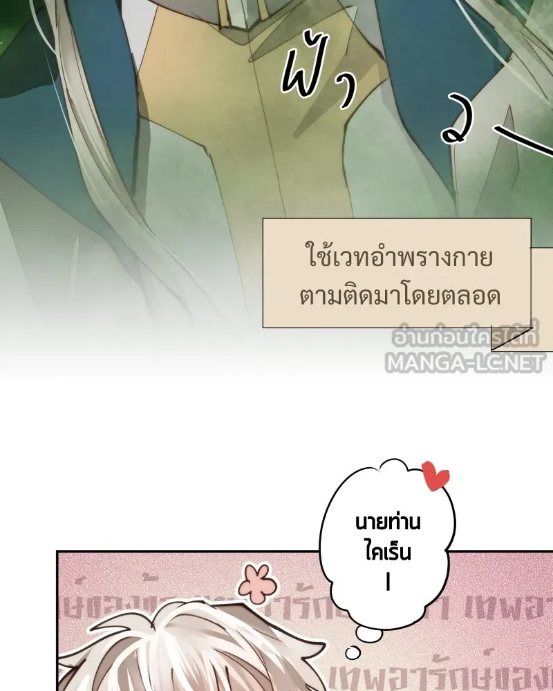 เทพมังกรคลั่งรัก ตอนที่ 15 วงกตเวท (1) รูปที่ 24