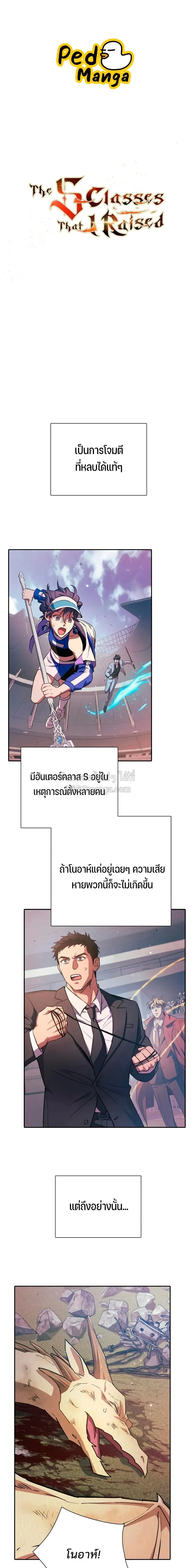 My S-Class Hunters _The S-Classes That I Raised_ ตอนที่ ตอนที่ 163 รูปที่ 1