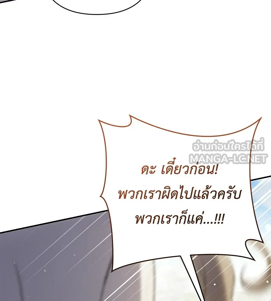คุณพ่อของหนูคือศัตรูในชาติก่อน ตอนที่ 39 รูปที่ 135