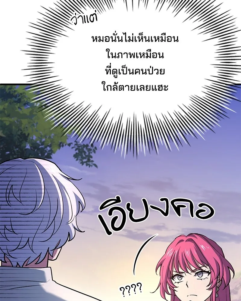 เจ้าชายแผนโบราณ ตอนที่ 48 รูปที่ 110