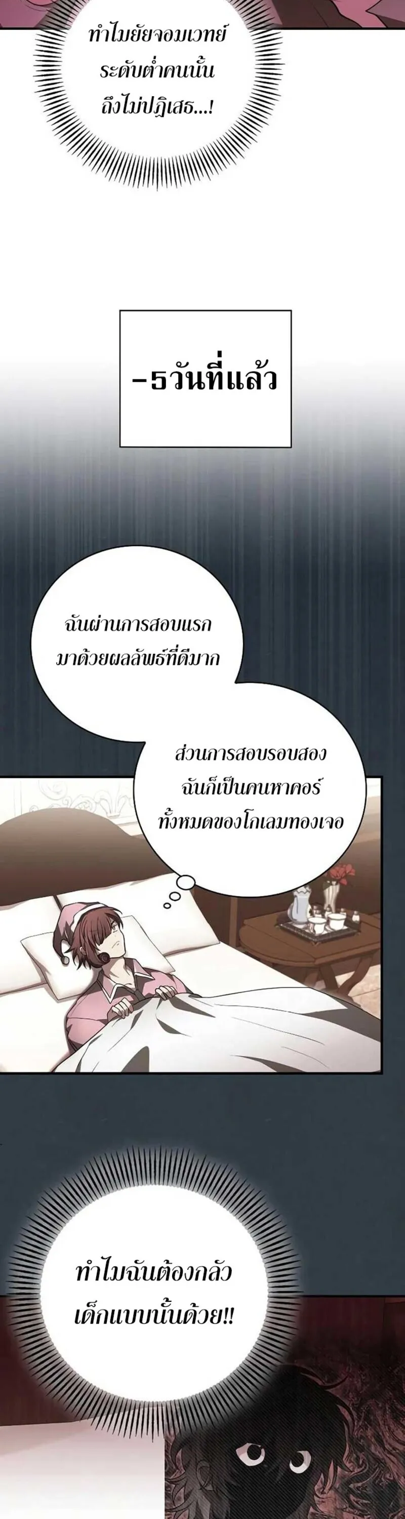 I Become a Legendary Arch Mage by Reading a Book ฉ_นกลายเป_นจอมเวทย_ในตำนานจากการอ_านหน_งส_อ ตอนที่ ตอนที่ 33 รูปที่ 30