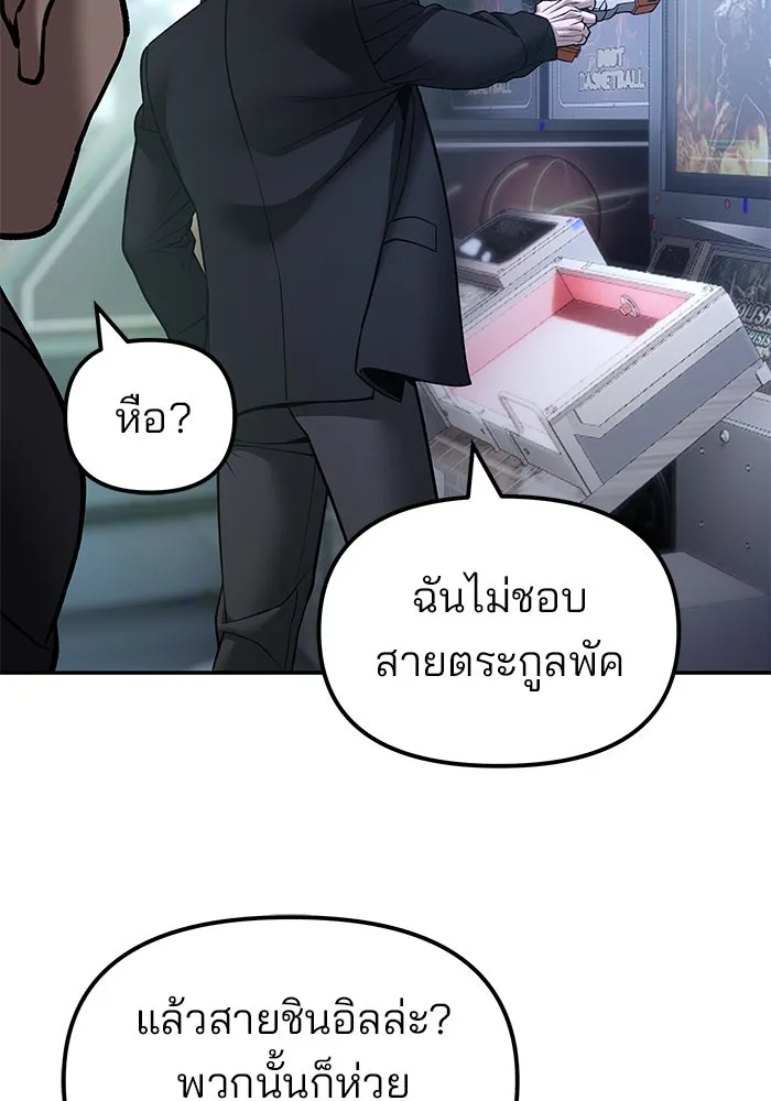 เลวฟาดเลว ตอนที่ 185 รูปที่ 70
