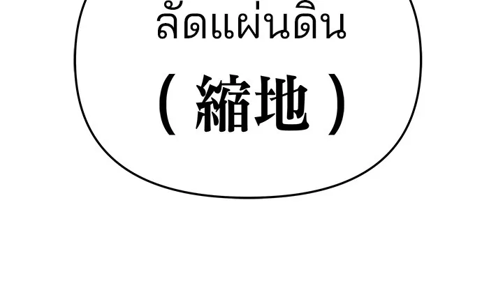 เลวฟาดเลว ตอนที่ 51 รูปที่ 100