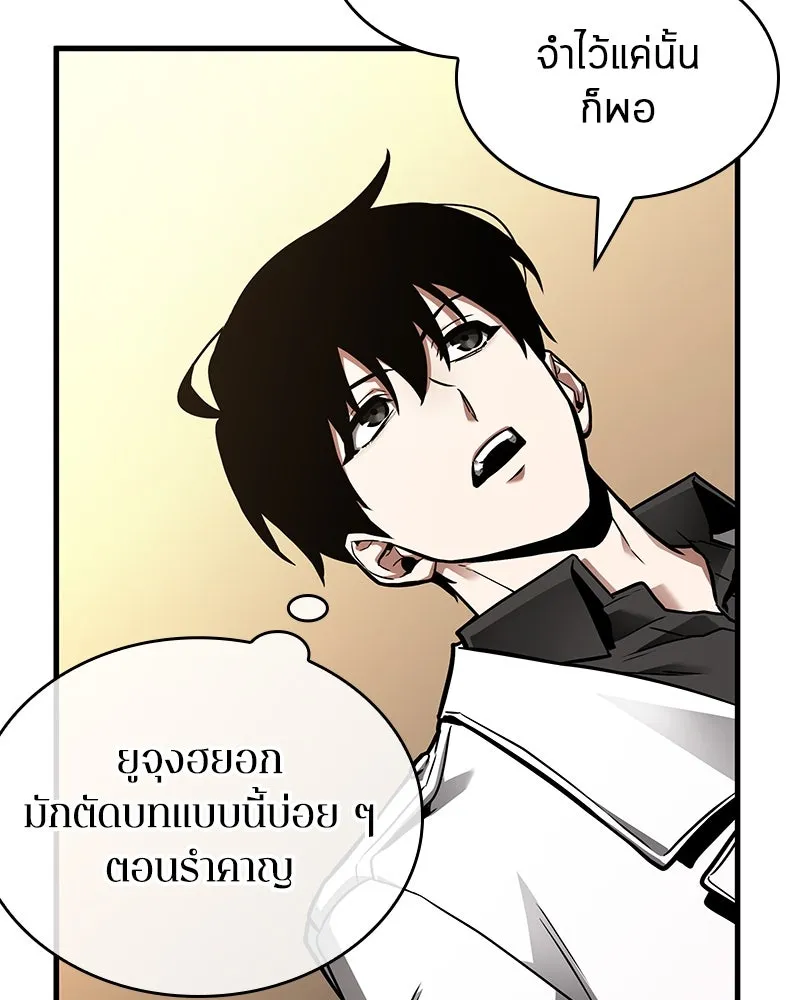 Omniscient Reader อ่านชะตาวันสิ้นโลก ตอนที่ 38 นักปฏิวัติตัวปลอม (5) รูปที่ 13