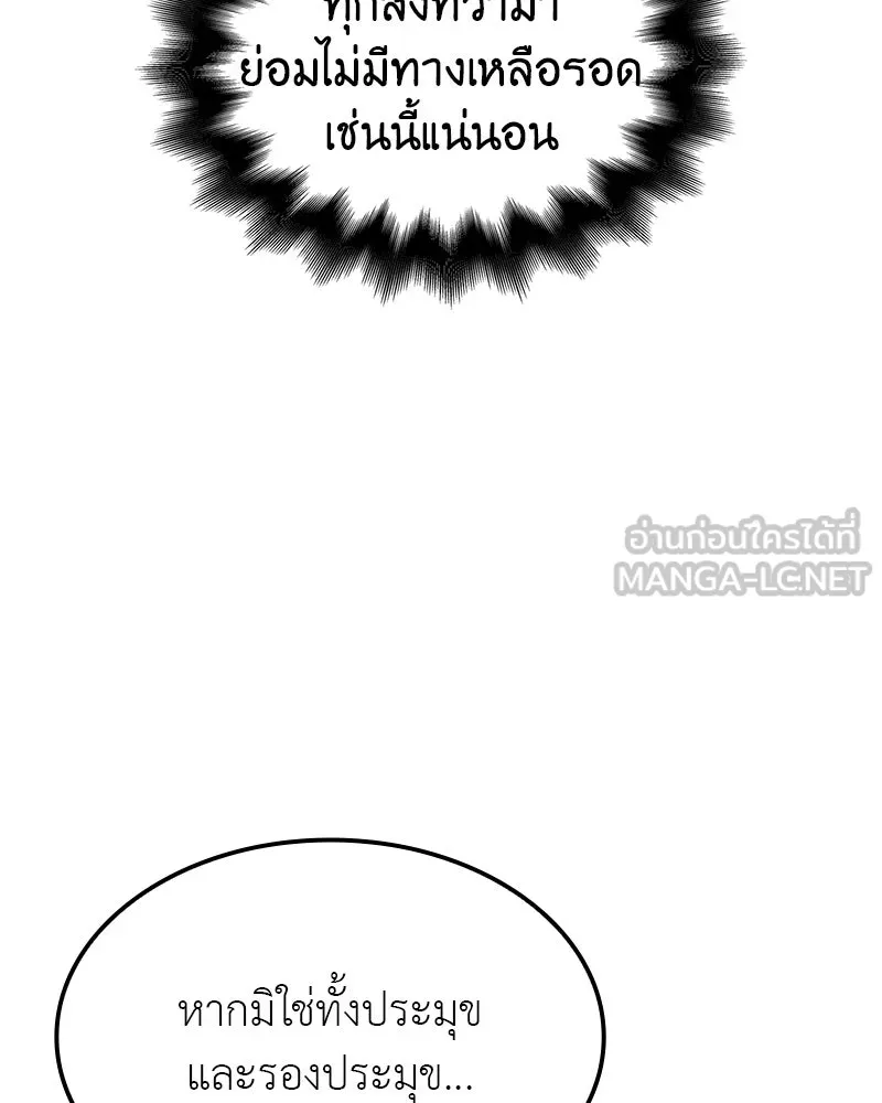เกิดอีกทีเป็นว่าที่ประมุขลัทธิมาร ตอนที่ 122 รูปที่ 90