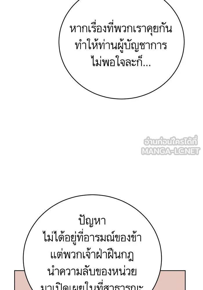 บุตรีดยุกขอไม่แต่งงานbrกับหนุ่มในฝัน ตอนที่ 56 รูปที่ 6