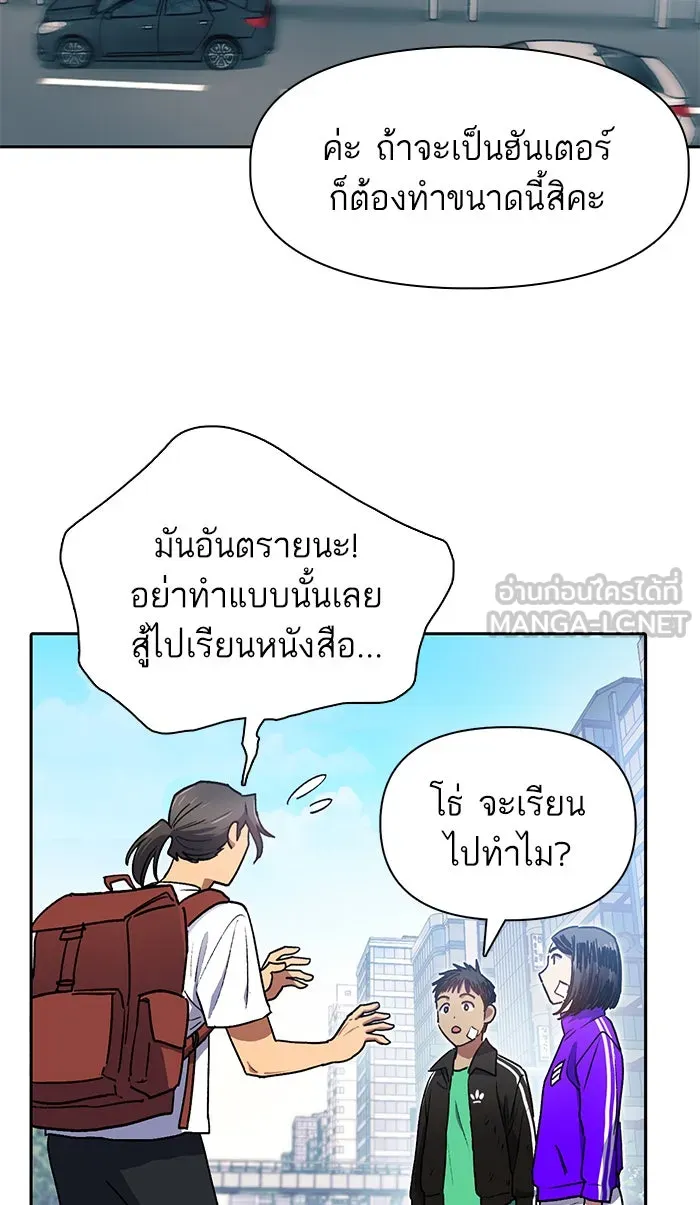 My S-Class Hunters ตอนที่ 41 หนีออกจากบ้าน รูปที่ 51