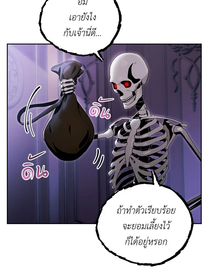 พลทหารโครงกระดูกผู้ม ตอนที่ 74 รูปที่ 23