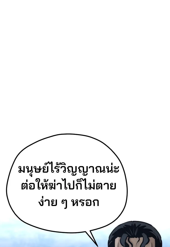 เส้นทางสู่เทพมาร ตอนที่ 105 รูปที่ 85