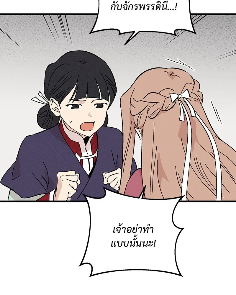 ข้าต้องไม่ใช่พระชายา ตอนที่ 57 รูปที่ 11