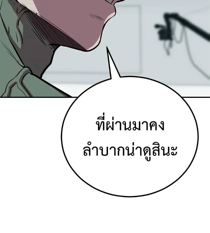 เรียกฉันว่าพระเจ้า ตอนที่ 26 รูปที่ 121