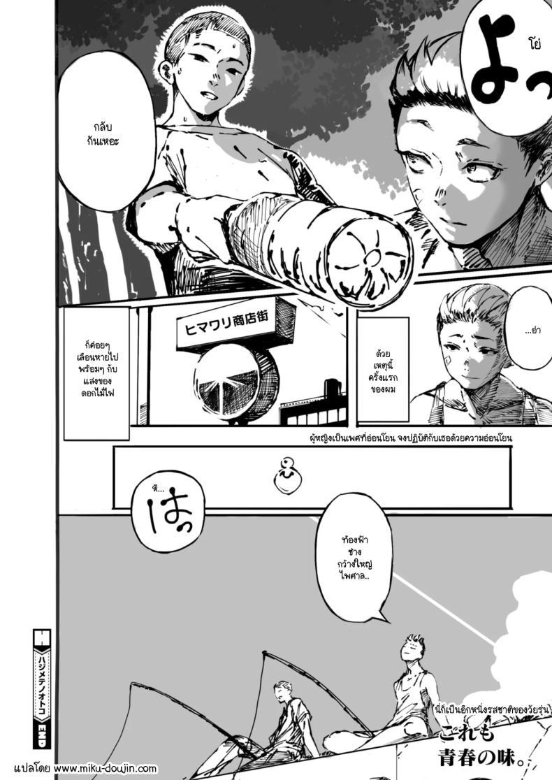 Doujin-Lc- อ่าน โดจิน มังฮวา เกาหลี ญี่ปุ่น จีน แปลไทย ชายแรกทรามวัย [B.s.soleil] Hajimete no otoko ตอนที่ 1 2 3 4 5 6 7 8 9 10 11 12 13 14 ฟรี ไม่มีโฆษณา อ่าน โดจิน Manhwa เกาหลี ญี่ปุ่น จีน เรามีครบ คัดมาให้เน้นๆ โดจิน 18+ รับประกันความฟินโดย  Doujin Lc