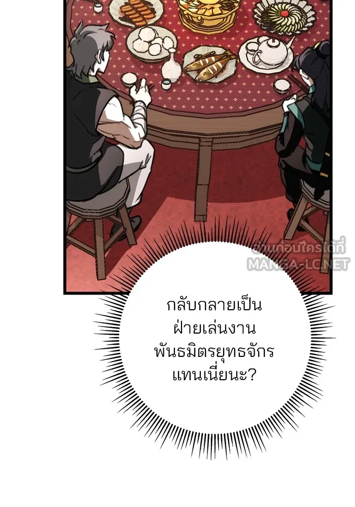 ดาบแห่งจักรพรรดิ ตอนที่ 42 รูปที่ 30