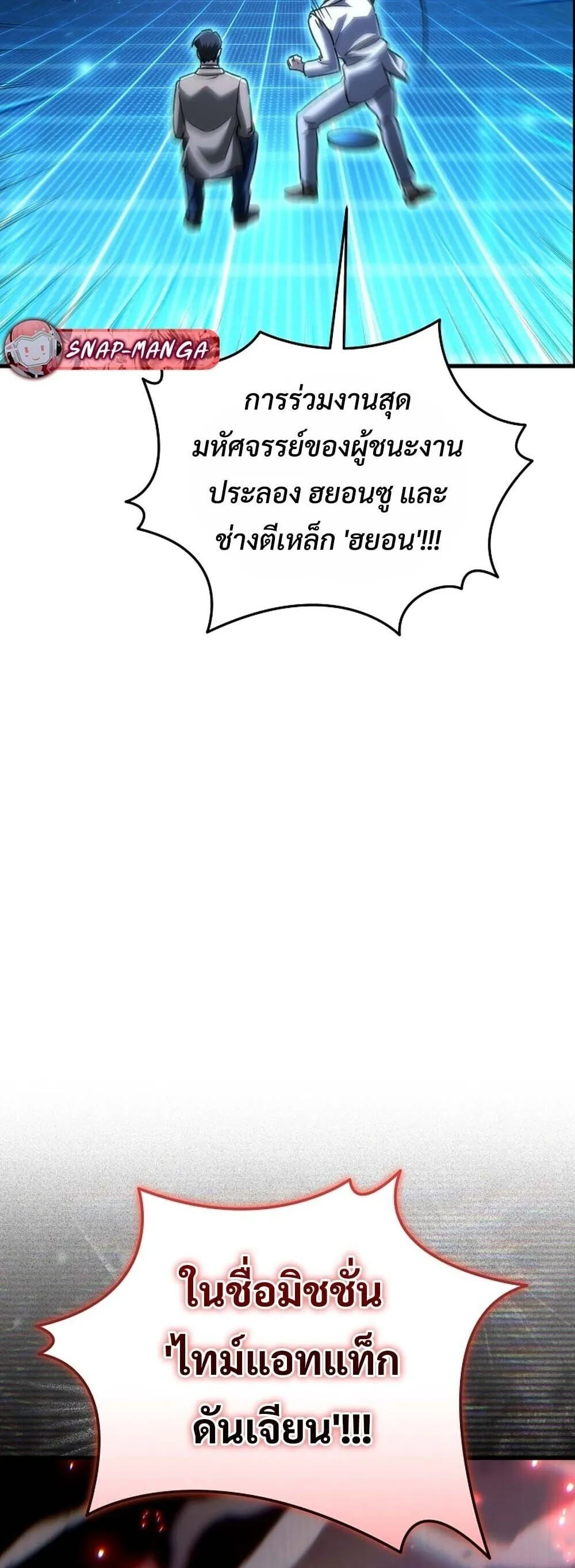 The Genius Blacksmith_s Game เกมเปล_ยนโลกของช_างต_เหล_กในตำนาน ตอนที่ ตอนที่ 30 รูปที่ 32