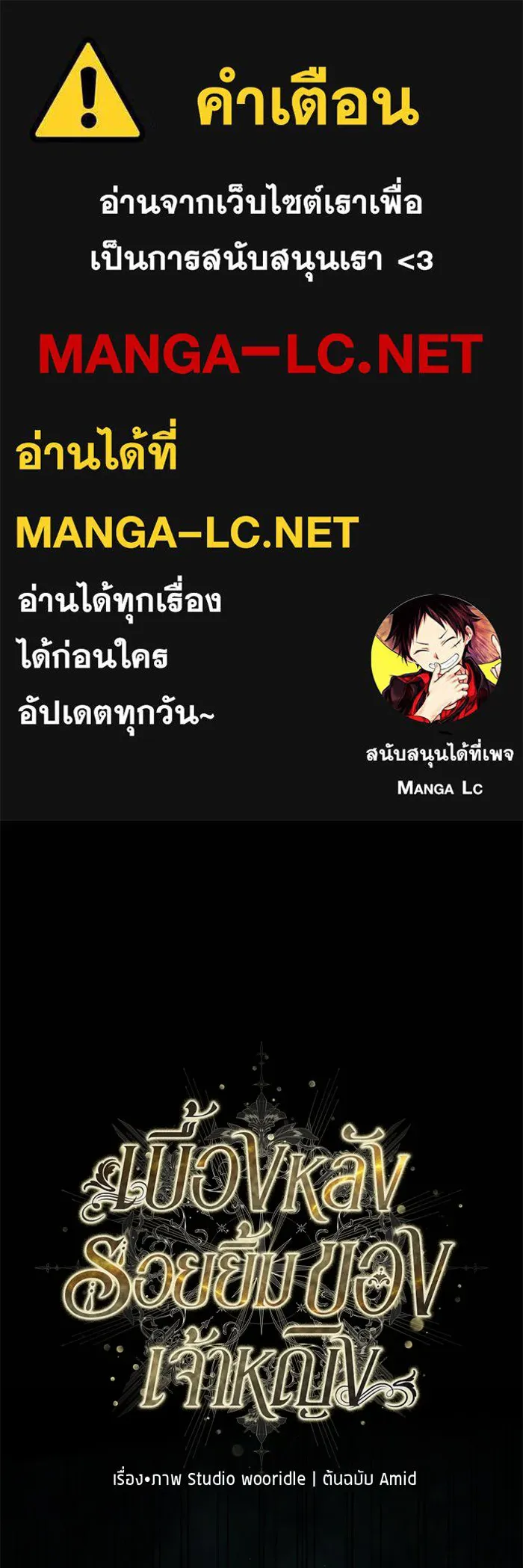 เบื้องหลังรอยยิ้มของเจ้าหญิง ตอนที่ 56 รูปที่ 1