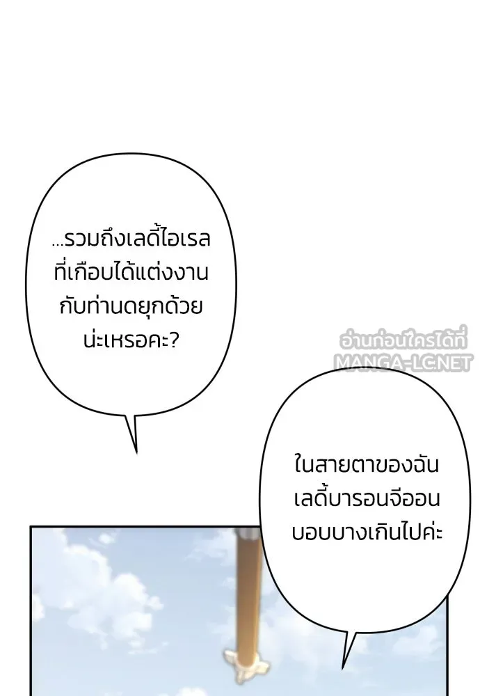 ฉันจะจีบท่านดยุกแดนเหนือ ตอนที่ 55 รูปที่ 87