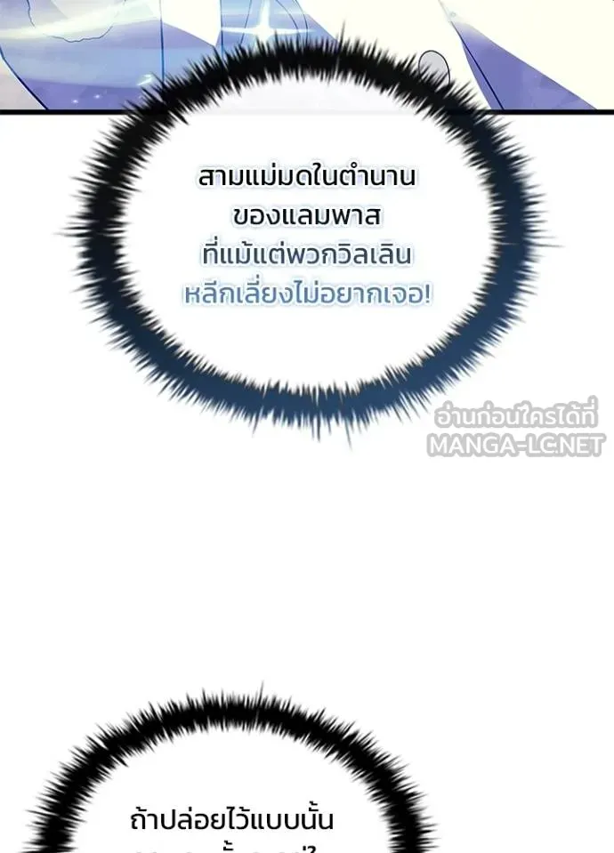 Villain to kill ตอนที่ 172 รูปที่ 42