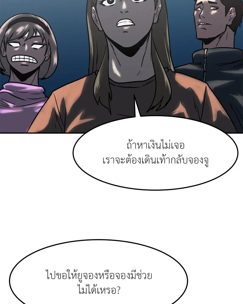 โรงเรียนสัตว์กินเนื้อ ตอนที่ 70 รูปที่ 46