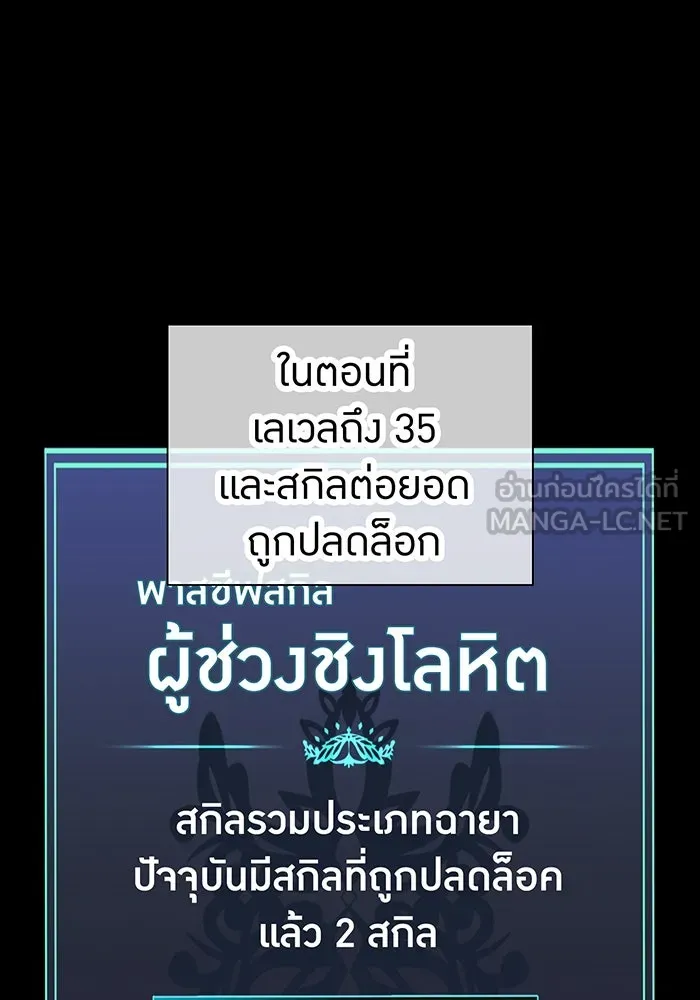 เพลเยอร์เลือดเทวะ ตอนที่ 41 หวาดกลัว รูปที่ 24