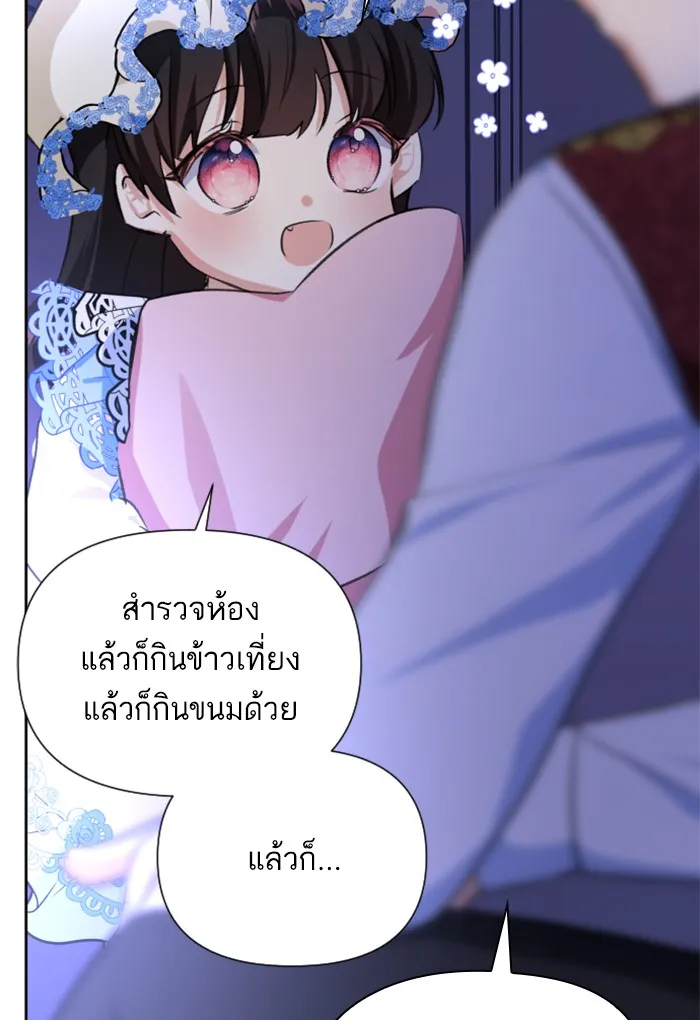 บุตรสาวของดยุกปีศาจ ตอนที่ 18 รูปที่ 38