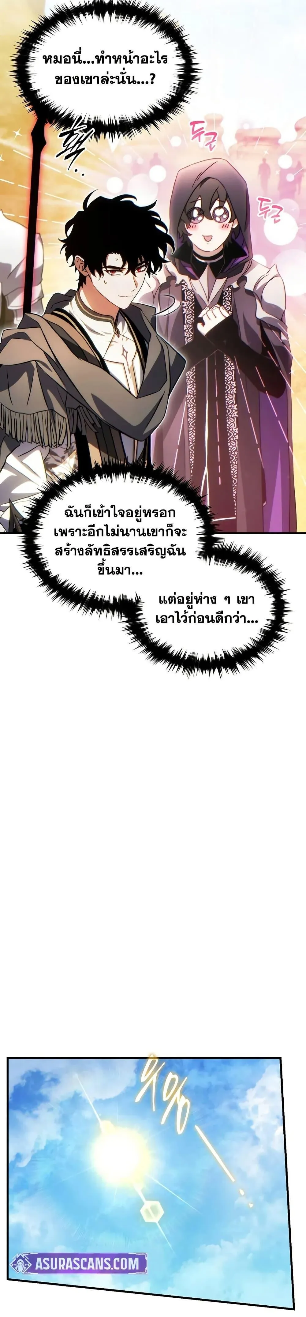 The Max-Level Player 100th Regression ตอนที่ ตอนที่ 73 รูปที่ 7