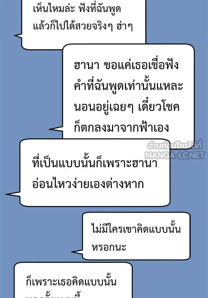 ช่วยเปลี่ยนฉันที ตอนที่ 106. ชูดูนา 5 รูปที่ 78