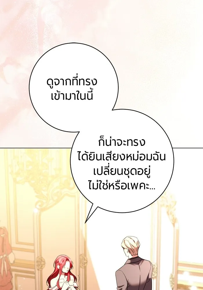 แด่ดยุกผู้สมบูรณ์แบบ ตอนที่ 35 รูปที่ 20