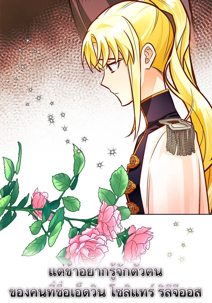 บุตรีดยุกขอไม่แต่งงานbrกับหนุ่มในฝัน ตอนที่ 51 รูปที่ 71