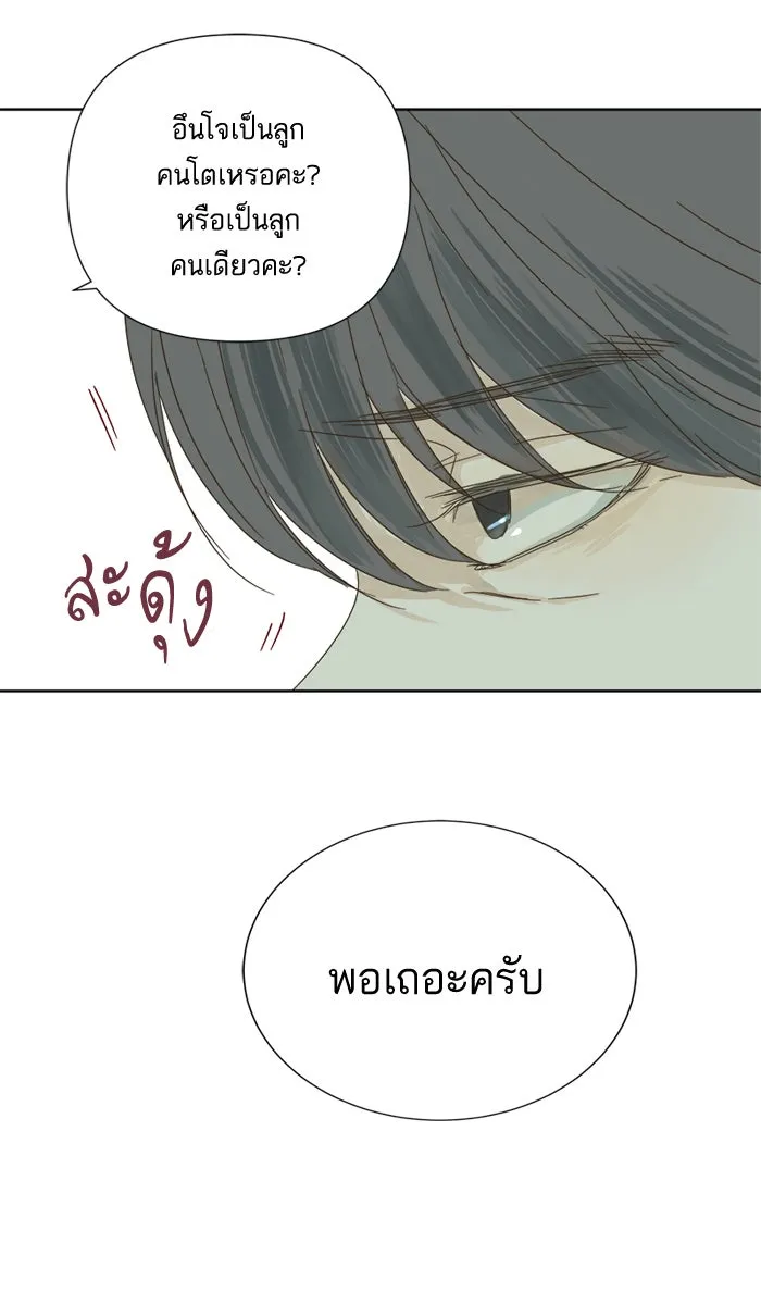 ฉันมันร้าย หรือเพราะโลกไม่น่ารัก ตอนที่ 29 รูปที่ 38