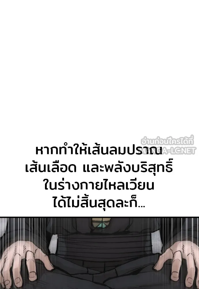เส้นทางสู่เทพมาร ตอนที่ 143 รูปที่ 75