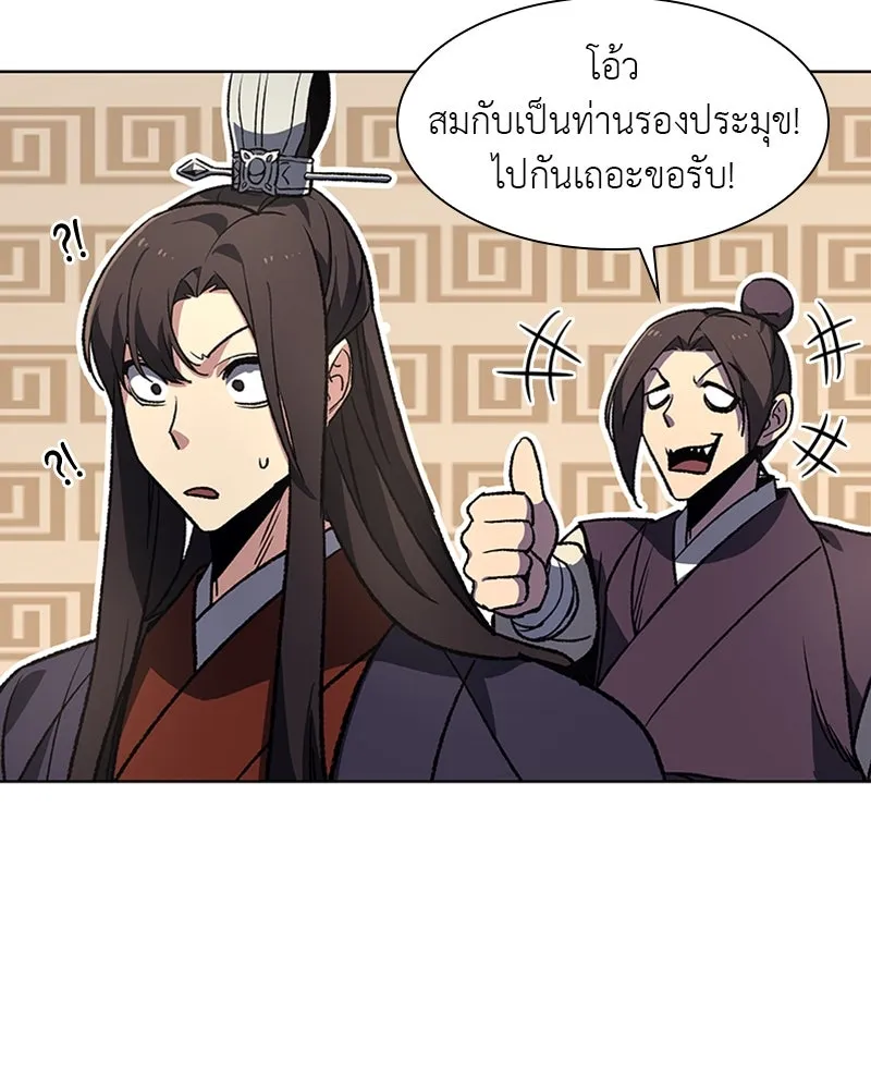 เกิดอีกทีเป็นว่าที่ประมุขลัทธิมาร ตอนที่ 9 รูปที่ 41