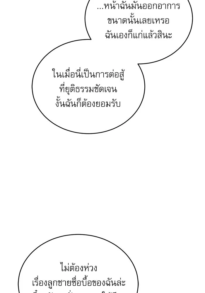 ศาสตราจารย์จำเป็นแห่งอะคาเดมี ตอนที่ 41 รูปที่ 74