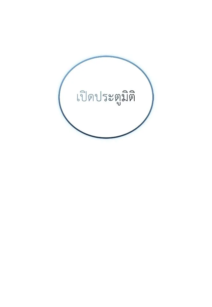 ผู้เชี่ยวชาญวันสิ้นโลก ตอนที่ 17 รูปที่ 115