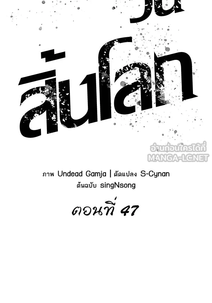 หลังวันสิ้นโลก ตอนที่ 47 รูปที่ 18