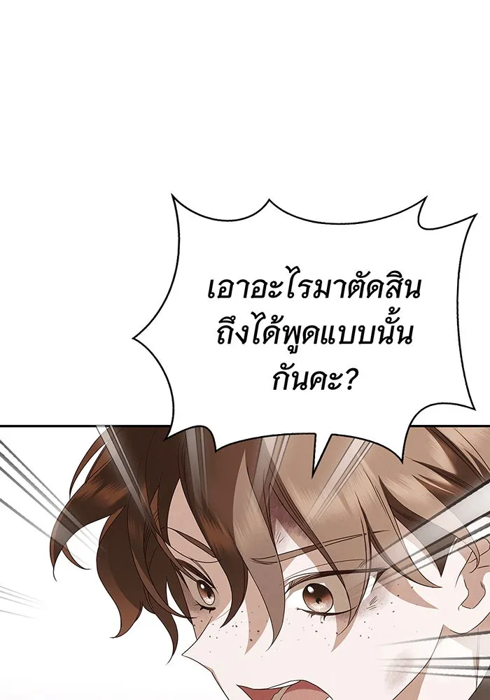 สาว(ลับ)ใช้ของท่านเคานต์ตาบอด ตอนที่ 6 รูปที่ 92