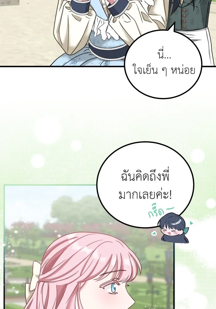 ครอบครัวพรรค์นั้น ฉันไม่มีวันกลับไป ตอนที่ 7 รูปที่ 29