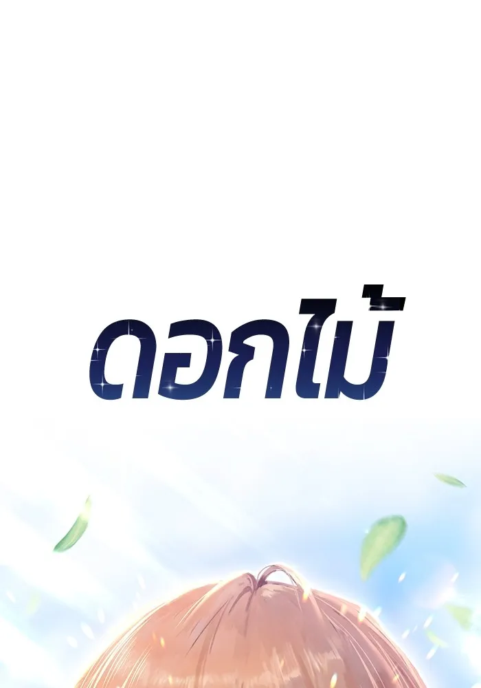 +99 ท่อนไม้พร้อมบวก ตอนที่ 35 รูปที่ 349