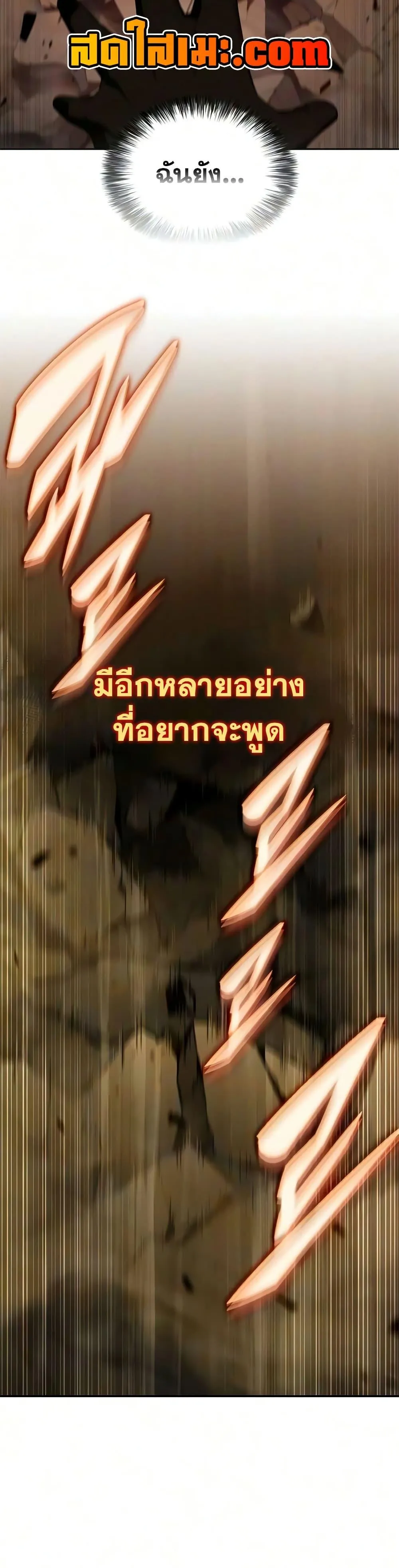 The Regressed Son of a Duke is an Assassin ตอนที่ ตอนที่ 133 รูปที่ 7