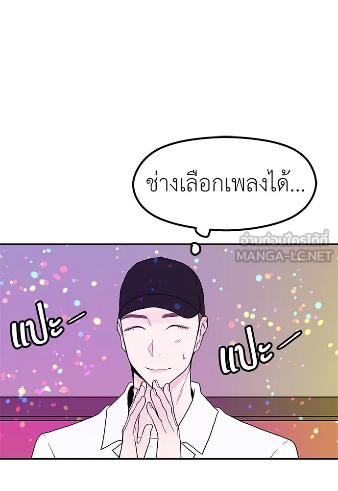 ถ่านไฟเราไม่เก่าเลย ตอนที่ 20 รูปที่ 96