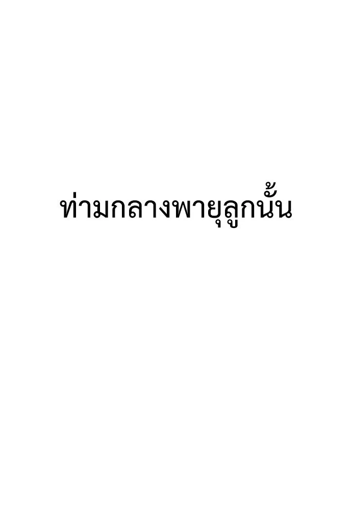 ไอ้เพลเยอร์นั่น ฉันฆ่ามันเอง ตอนที่ 38 รูปที่ 181