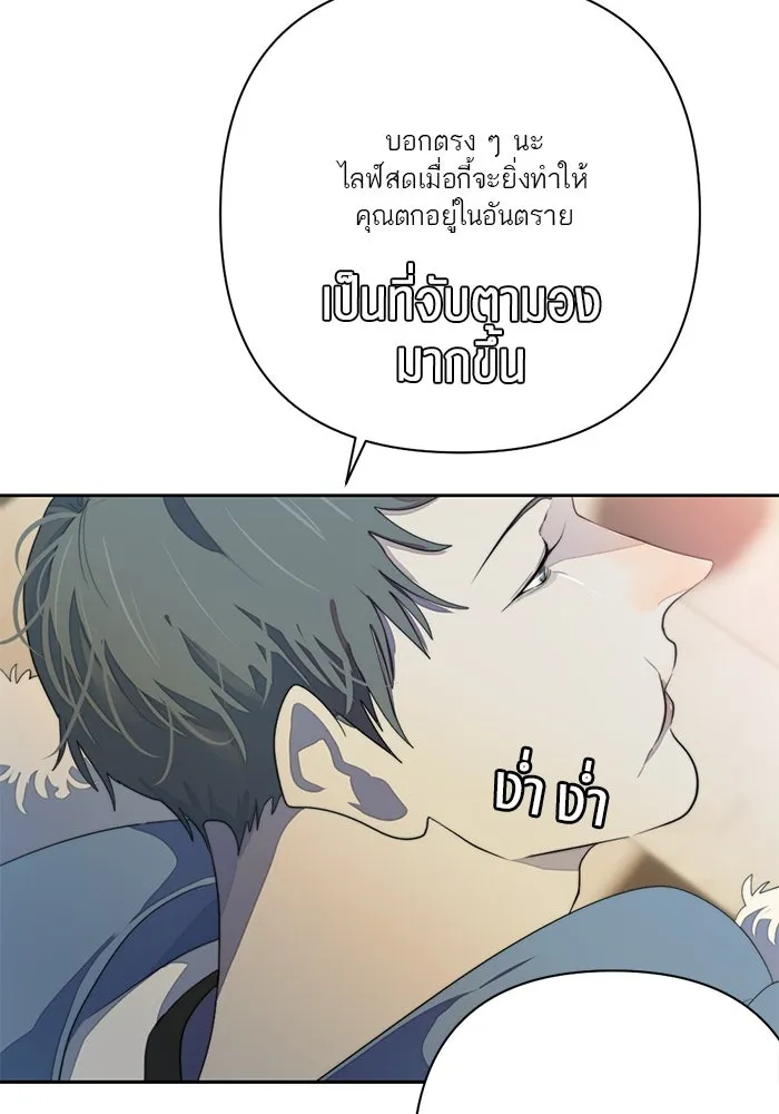 เปย์นี้เพื่อนาย My Sugar Baby ตอนที่ 68 เดือนแรก  ประกาศอำนาจอธิปไตย รูปที่ 53