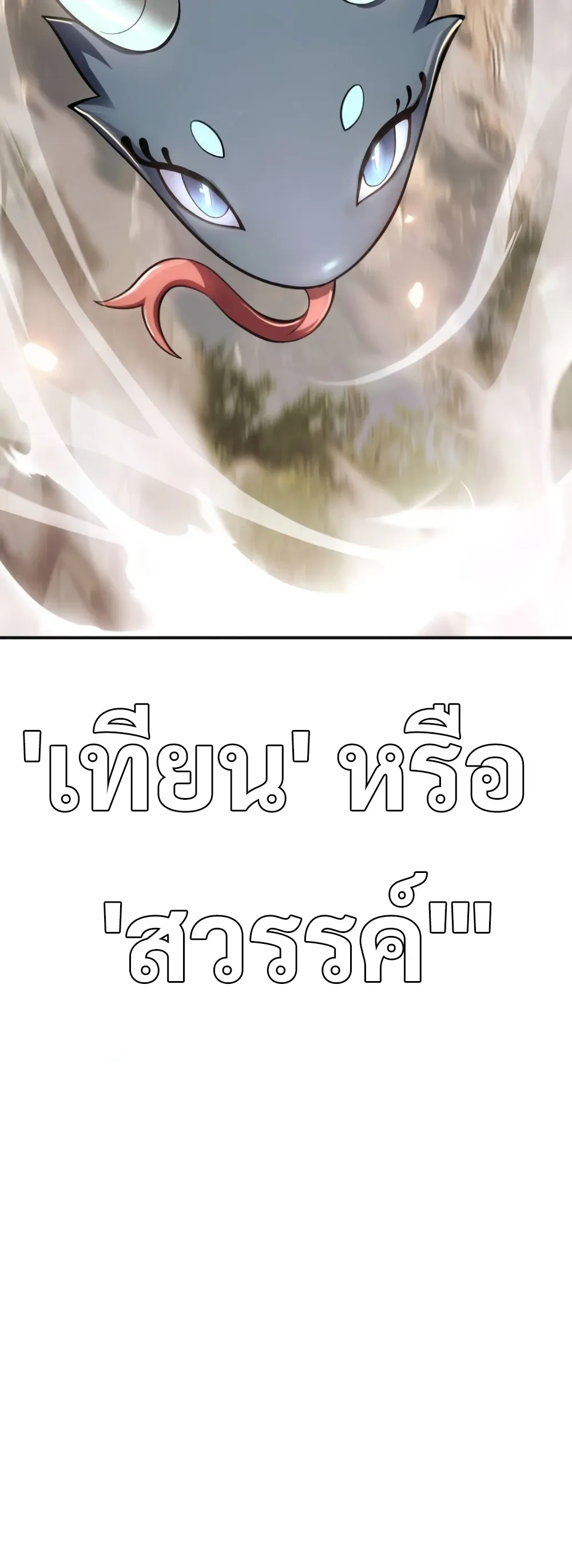 The Poison Master of Sacheon Tang Clan สาราน_กรมส_ตว_พ_ษของสตร_มเมอร_ผ_เก_ดใหม_ในต_างโลก ตอนที่ ตอนที่ 57 รูปที่ 25