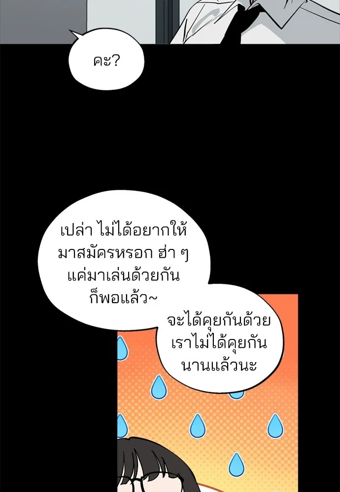 สวยเองนักเลงพอ ตอนที่ 55 รูปที่ 68