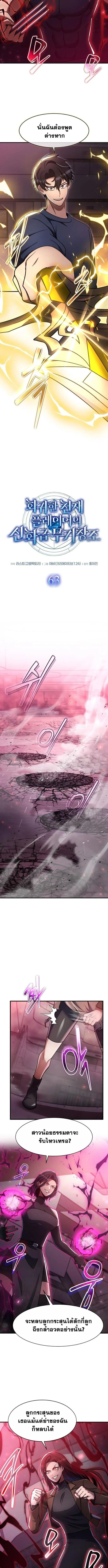 Regressed Genius Creates Mythic Items การกล_บมาของอ_จฉร_ยะผ_สร_างอาว_ธตำนาน ตอนที่ ตอนที่ 63 รูปที่ 2