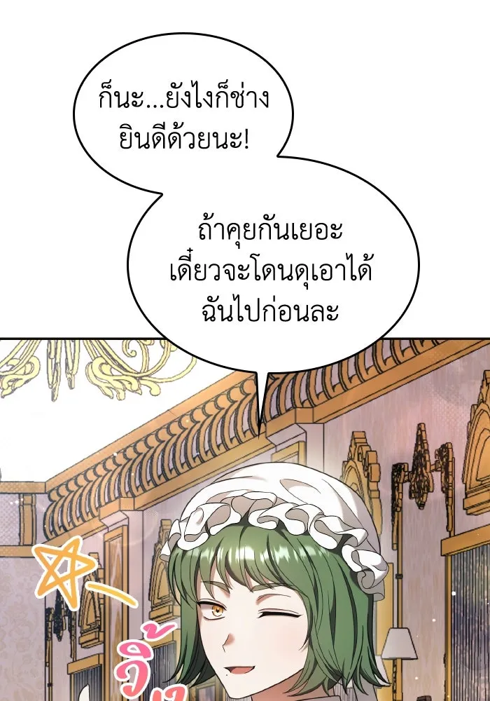 ทำแบบนี้ไม่ได้เพคะ องค์ชาย ตอนที่ 45 รูปที่ 59