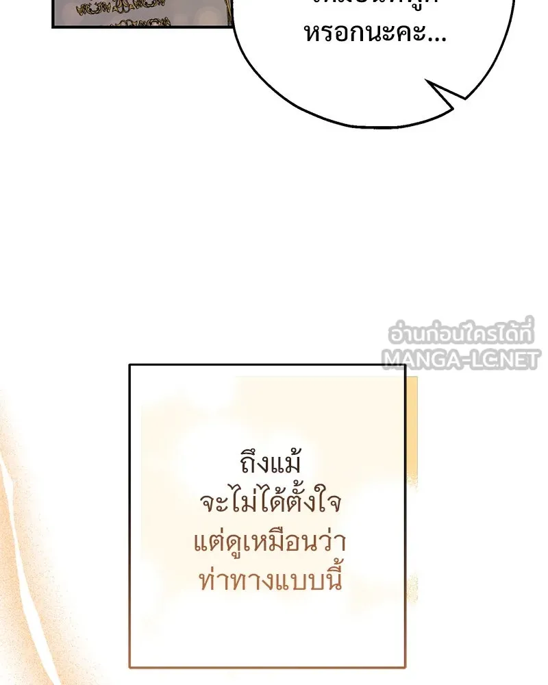 อนาคตพบรัก ตอนที่ 17 รูปที่ 75