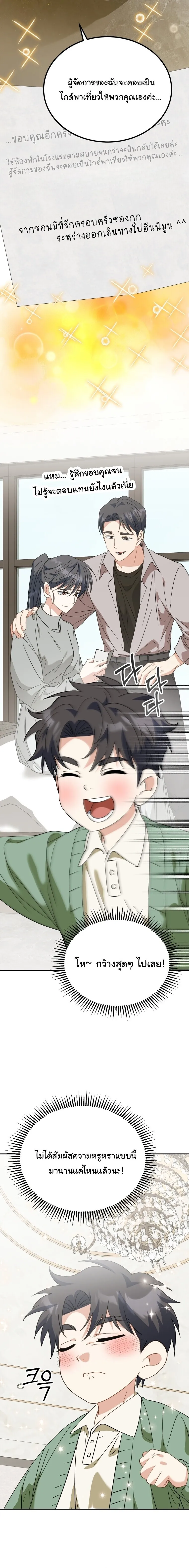 I Will Raise This Family to Greatness ซ_อ_โอกต_ญญ_จะกอบก_ครอบคร_วน_เอง_ ตอนที่ ตอนที่ 59 รูปที่ 10