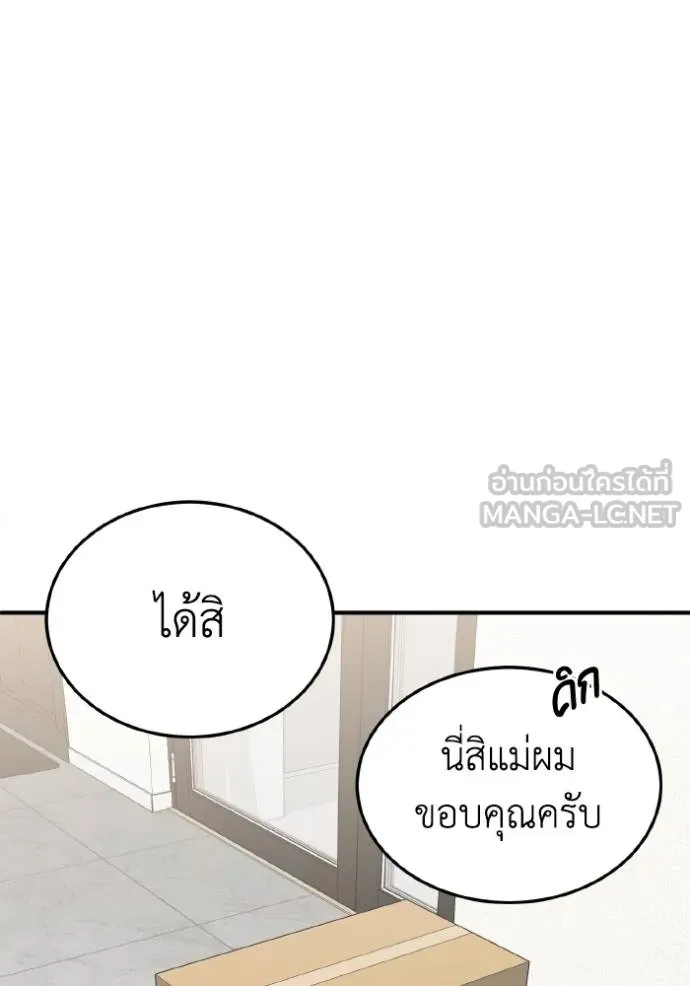 อัจฉริยะนอกคอก ตอนที่ 107 รูปที่ 118