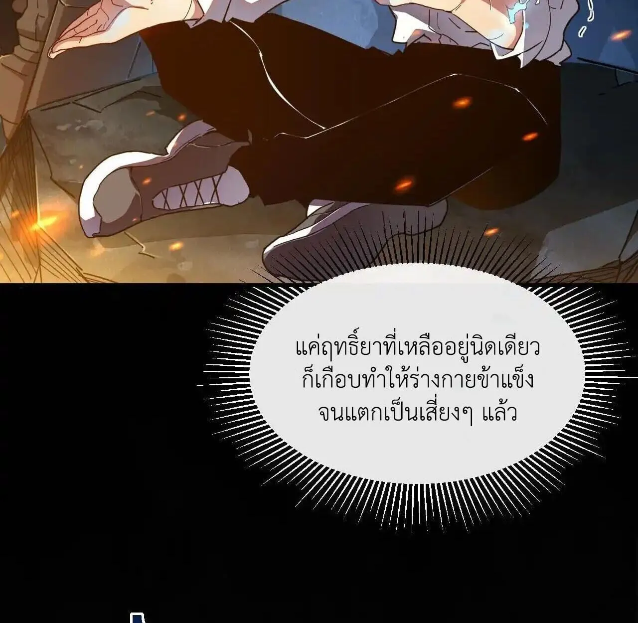 Axe God Path of Invincibility ผ_ถ_อครองขวานเทวะส_ว_ถ_ไร_เท_ยมทาน ตอนที่ ตอนที่ 4 รูปที่ 10