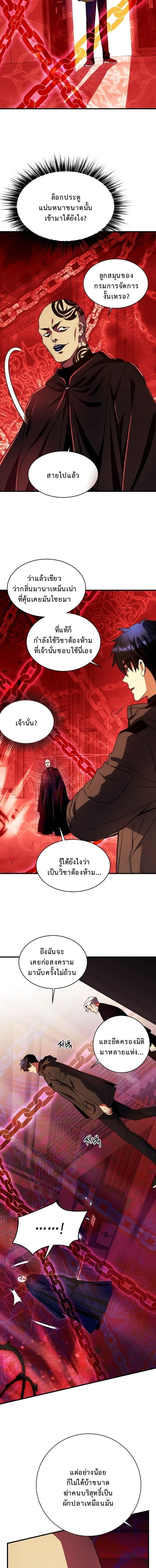 Even the Almighty Is a First-Time Dad จอมราช_นหวนค_น เพ_อเล_ยงล_ก ตอนที่ ตอนที่ 28 รูปที่ 13